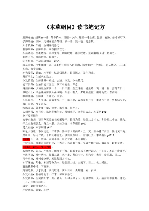 本草纲目读书笔记