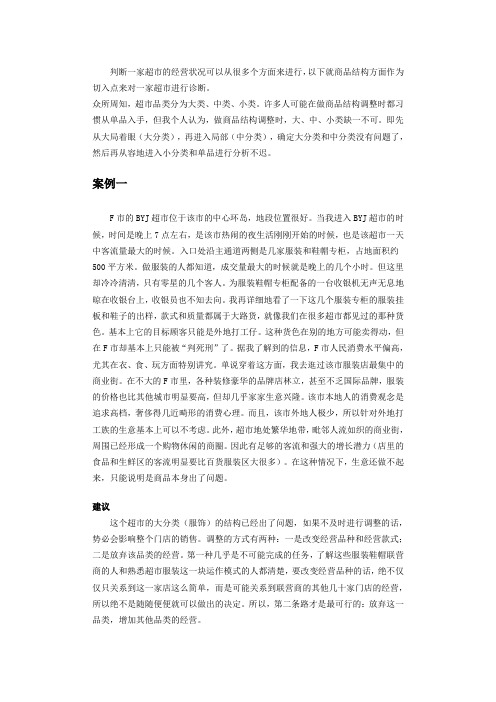 超市商品品项结构