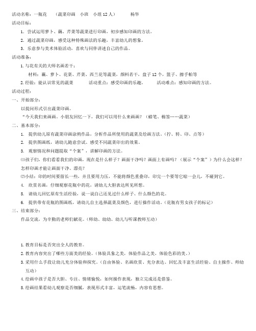 蔬菜印画 一瓶花