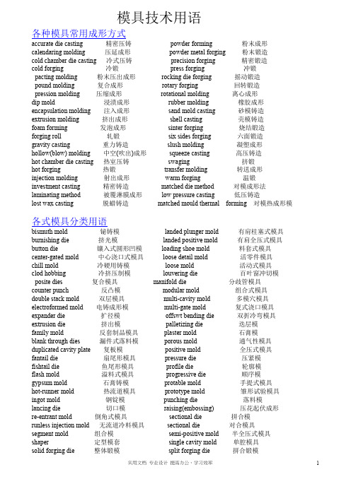 压铸专业英语