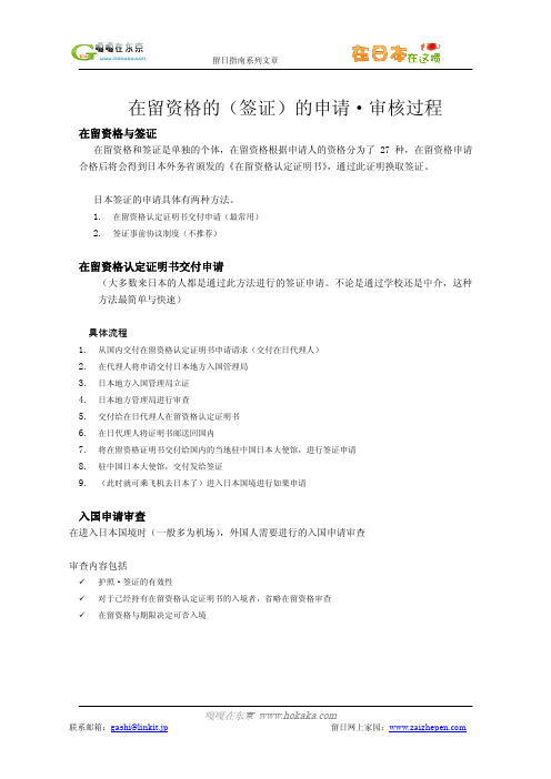 留日指南-在留资格(签证)的申请·审核过程