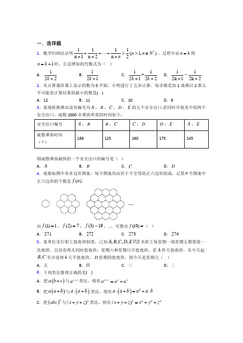 (常考题)北师大版高中数学高中数学选修2-2第一章《推理与证明》检测(包含答案解析)