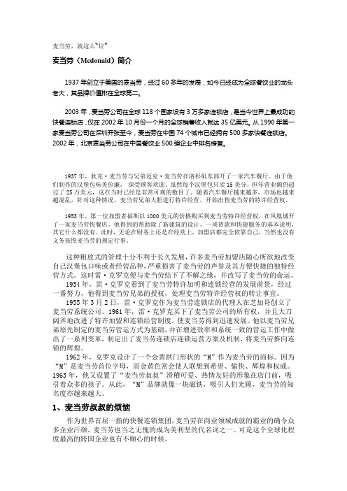 麦当劳,就这么“垃”