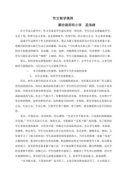 作文教学偶得之一