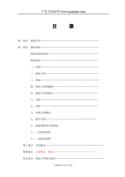新增粮食产能田间工程合同招投标书范本