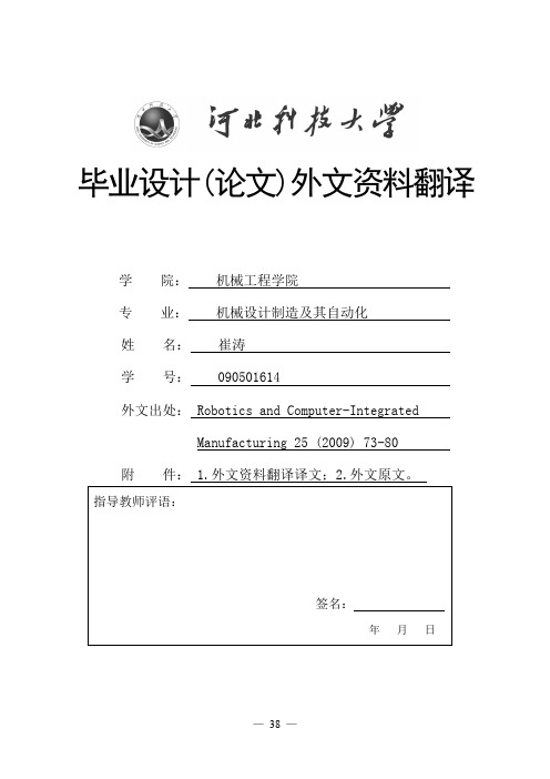 毕业设计(论文)外文资料翻译(崔涛)