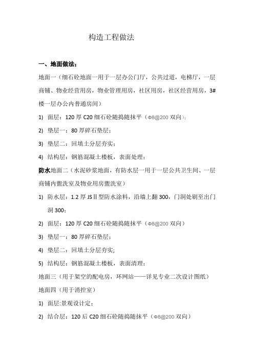 构造工程做法
