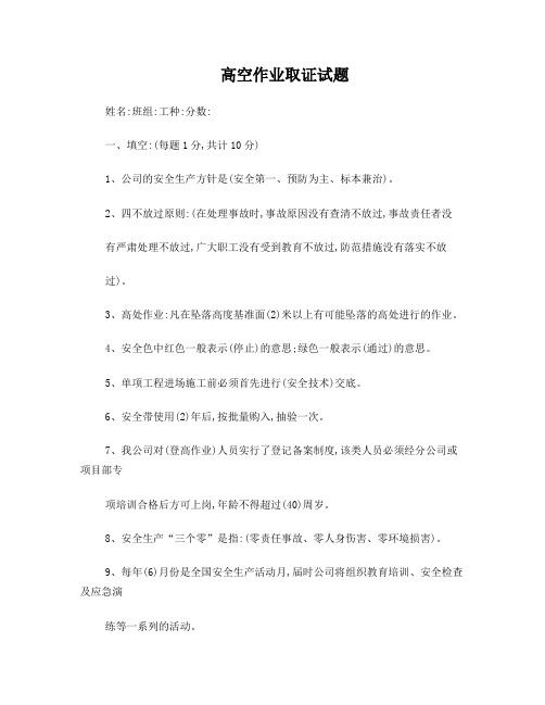 高空作业试题含答案