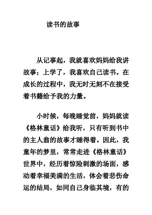 读书的故事