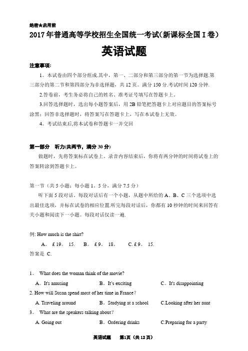 2017年高考英语全国卷1卷(附参考答案、听力材料)