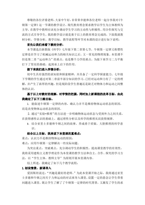 初中科学说课时的衔接用语——客套话