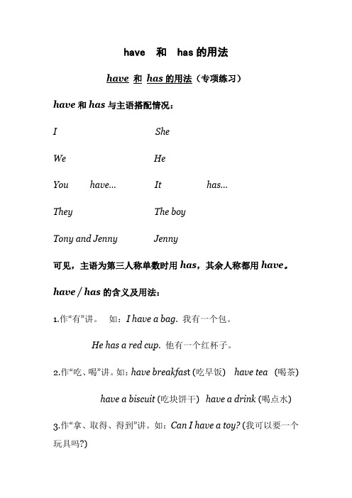 have 和 has的用法