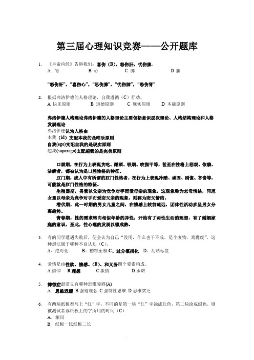 2017东南大学心理知识竞赛公开题库