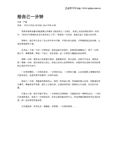 给自己一分钟