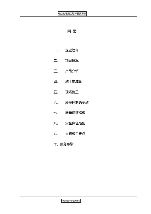 完整版透水和塑胶跑道施工方案