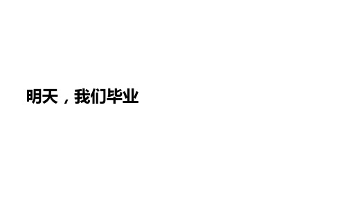 六年级下册语文课件-23 在学校的最后一天类文推荐 北师大版(共8张PPT)