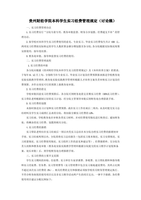 实习经费管理办法