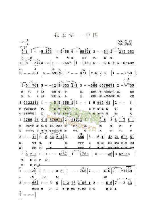 简谱我爱你中国