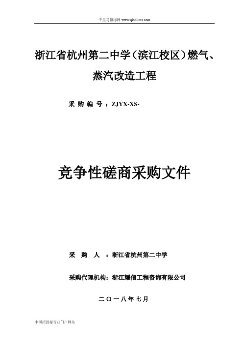 燃气、蒸汽改造工程的招投标书范本