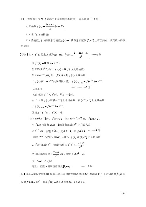 【备考】高考数学各地名校试题解析分类汇编(一)3 导数2 理