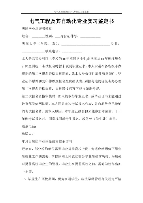 自我鉴定 电气工程及其自动化专业实习鉴定书