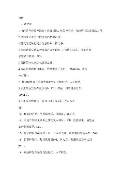 牧医试题19