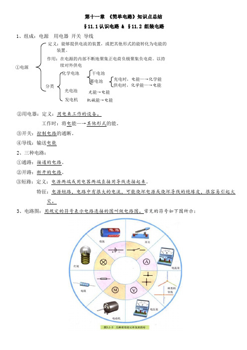 2020年北京市初三物理北师大版第十一章电学基础讲义和练习[word版 无答案]