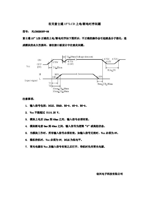 LCD电源时序