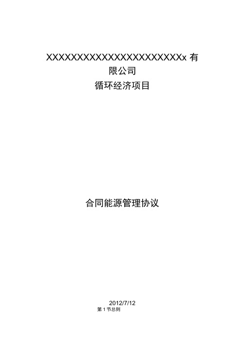 天俊能源合同能源管理(EMC)合作协议
