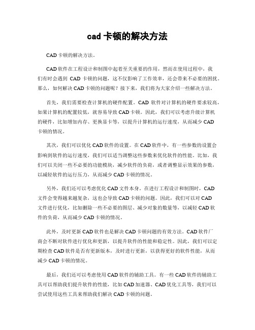 cad卡顿的解决方法