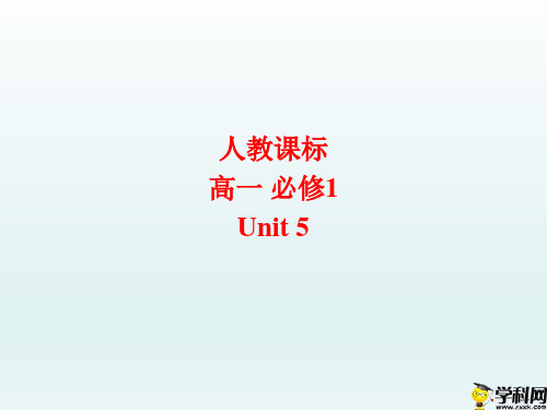 海南省华东师范大学第二附属中学乐东黄流中学高中英语必修1Unit5Reading课件(共38张PPT)