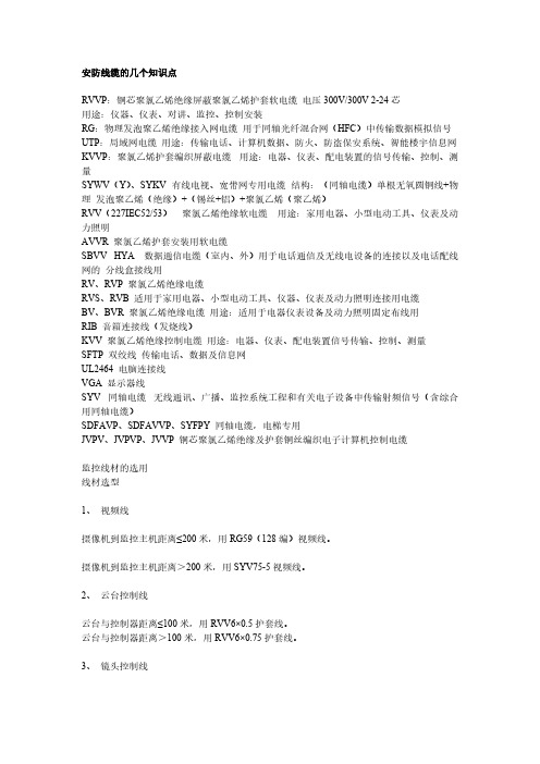 安防线缆的几个知识点