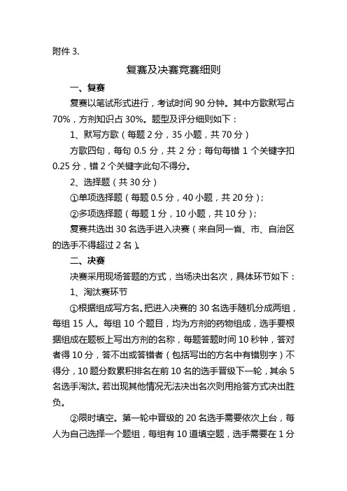 复赛及决赛竞赛细则