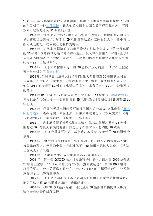 浅谈3D电影