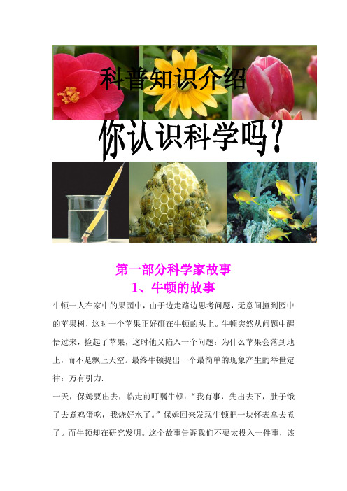 科普知识介绍讲解