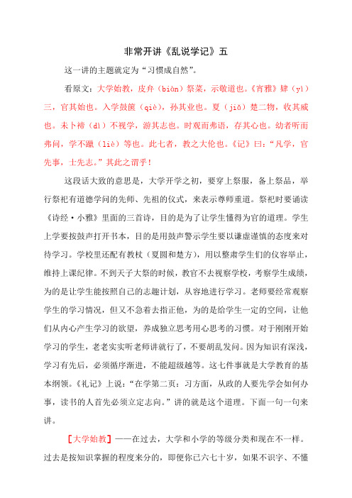 非常开讲《乱说学记》五