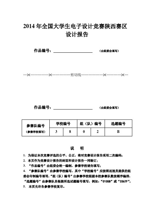 2014电子设计大赛金属探测器