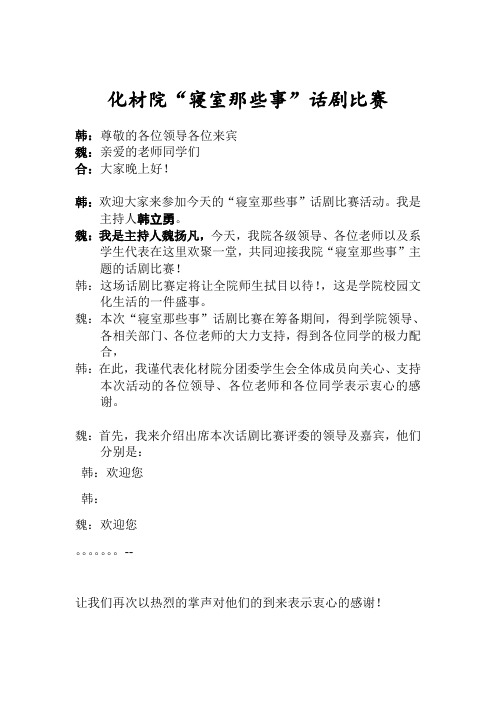 寝室 文化节主持稿