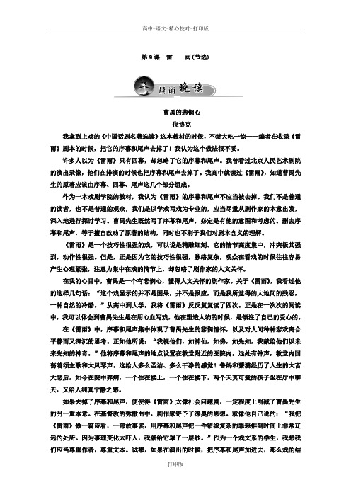 粤教版-语文-高二-《雷雨》同步练习001