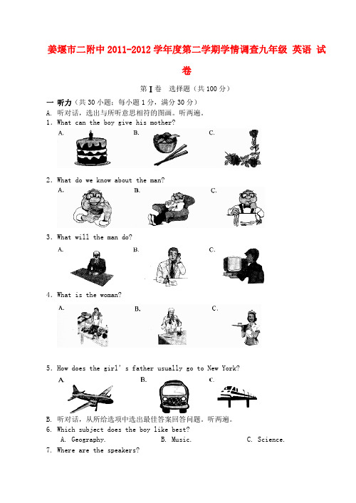 江苏省姜堰市二附中九年级英语下学期学情调查试题(无答案)