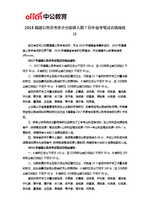 2018龙岩公务员考多少分能够入面？历年省考笔试合格线统