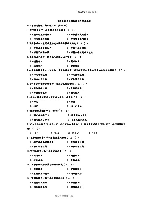 管理会计试题和答案解析