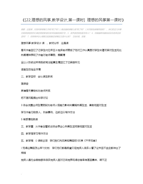 [22,理想的风筝,教学设计,第一课时] 理想的风筝第一课时