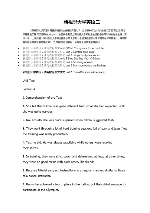 新视野大学英语2
