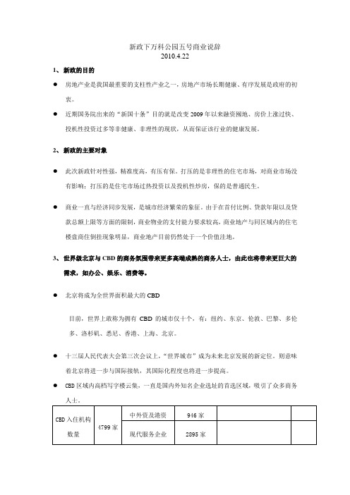 新政下的商业说辞