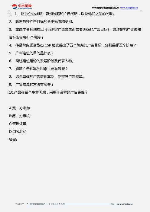广告策划专业实务_第三章(4)_2012年版