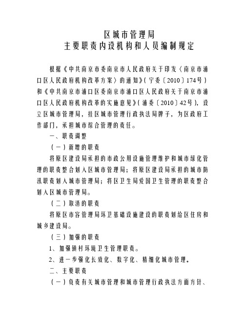 城管局三定方案