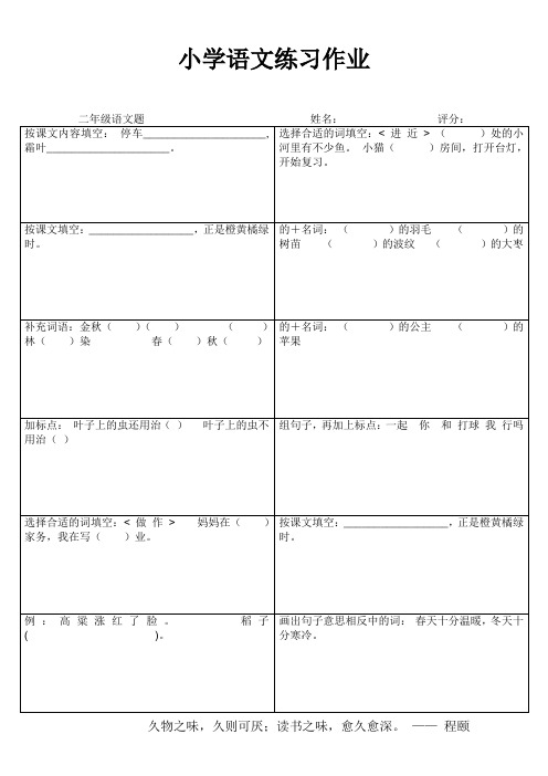 小学语文练习作27