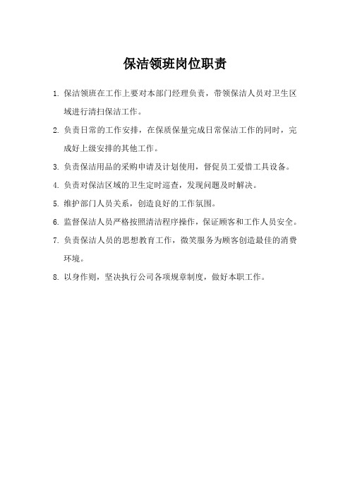 泳池保洁职责