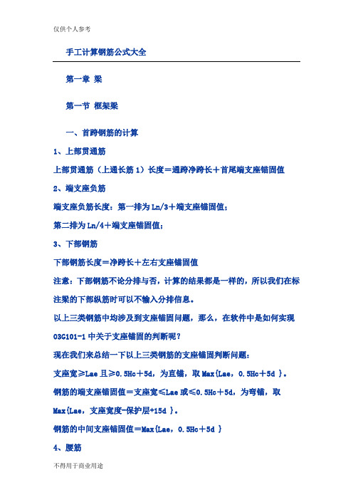 手工计算钢筋公式大全
